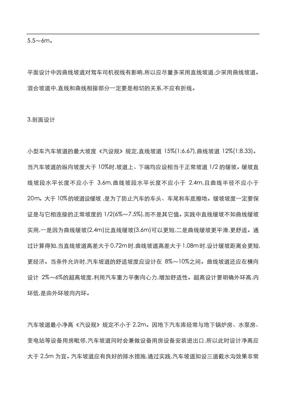 地下停车场车库设计规范_第2页