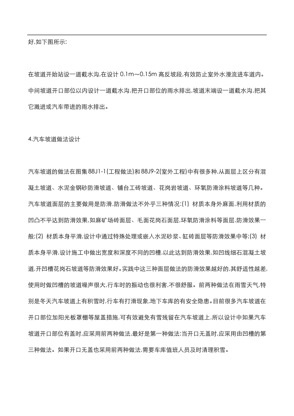 地下停车场车库设计规范_第3页