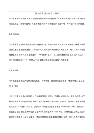 地下停车场车库设计规范