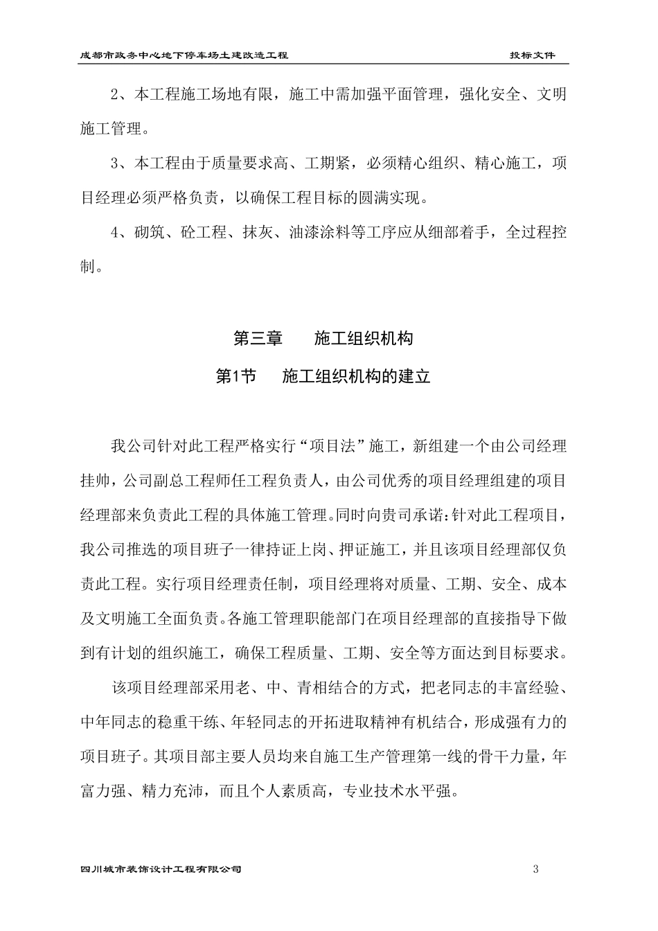 地下停车场施工组织设计_第3页