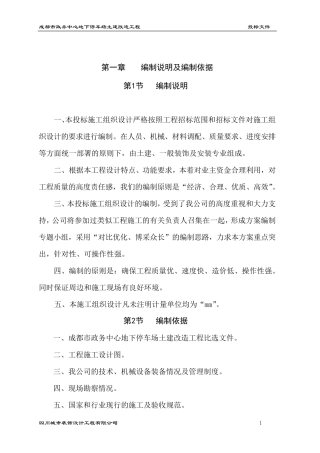 地下停车场施工组织设计