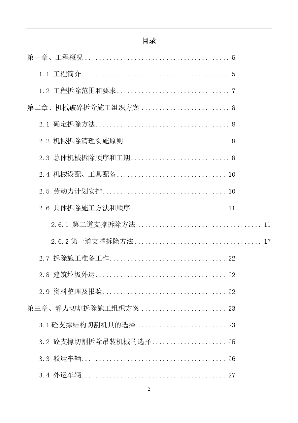 地下室支撑拆除方案_第2页