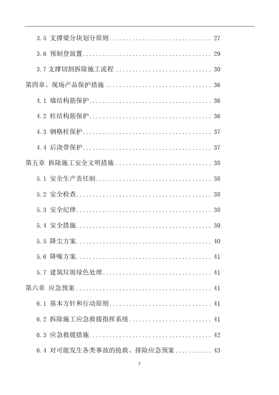 地下室支撑拆除方案_第3页