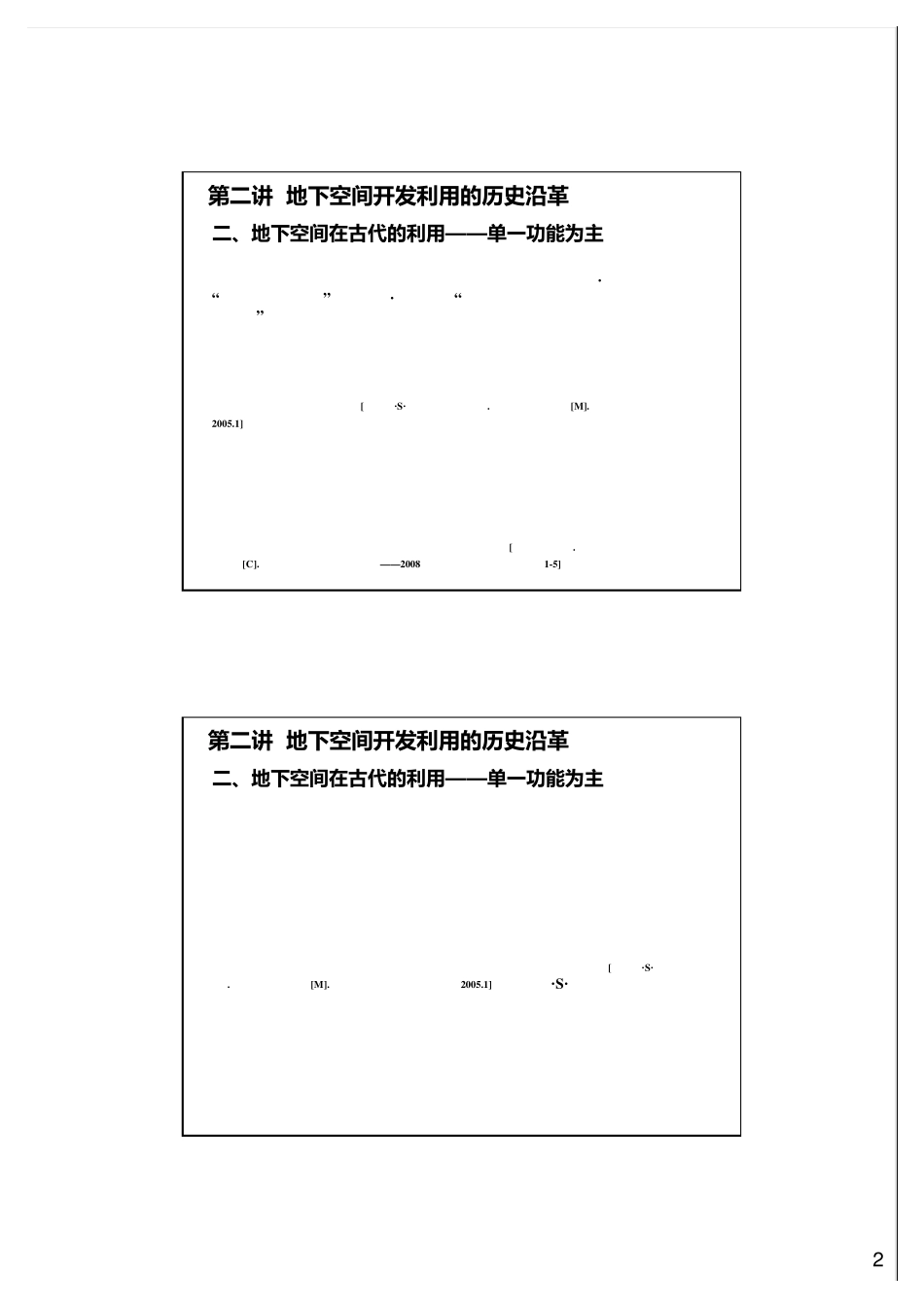 地下建筑学第二讲地下空间开发利用的历史沿革_第2页