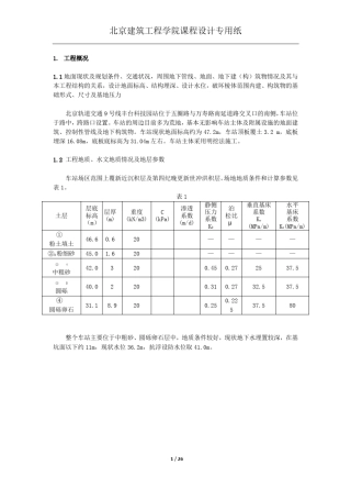 地下工程地铁车站设计
