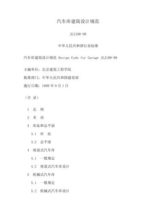 地下汽车库设计规范