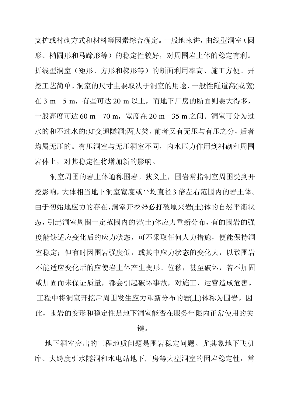 地下洞室工程问题_第2页
