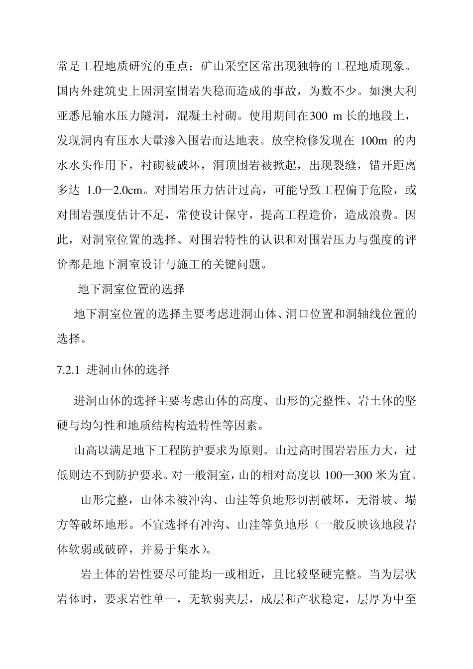 地下洞室工程问题_第3页