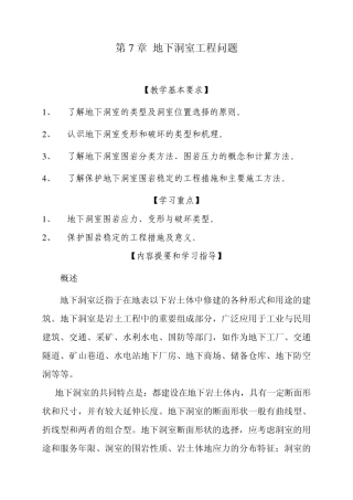 地下洞室工程问题