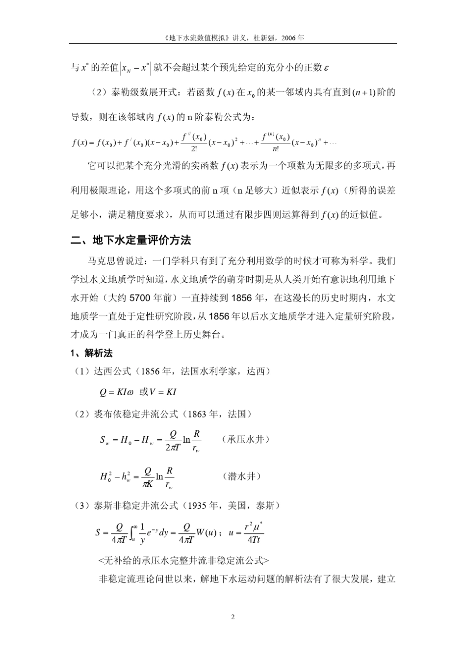 地下水流数值模拟讲义_第2页