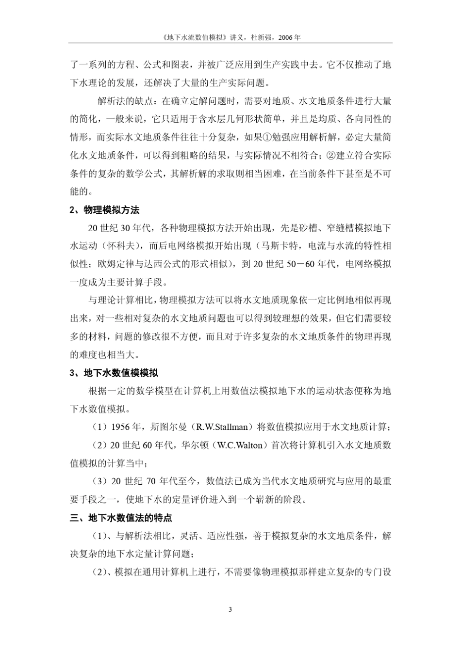 地下水流数值模拟讲义_第3页