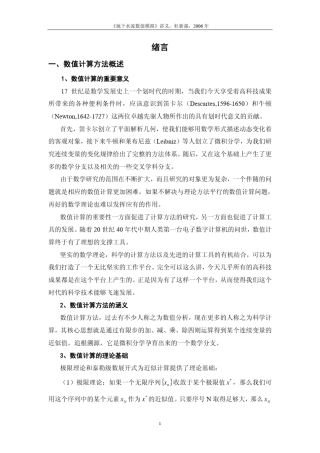 地下水流数值模拟讲义