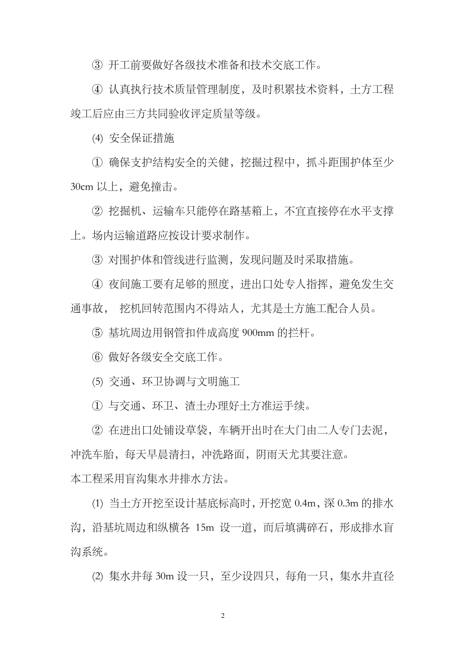 地下消防水池施工方案_第2页