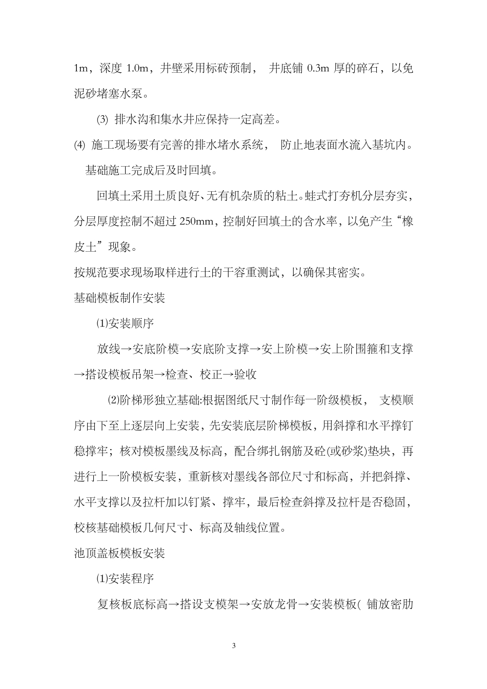 地下消防水池施工方案_第3页