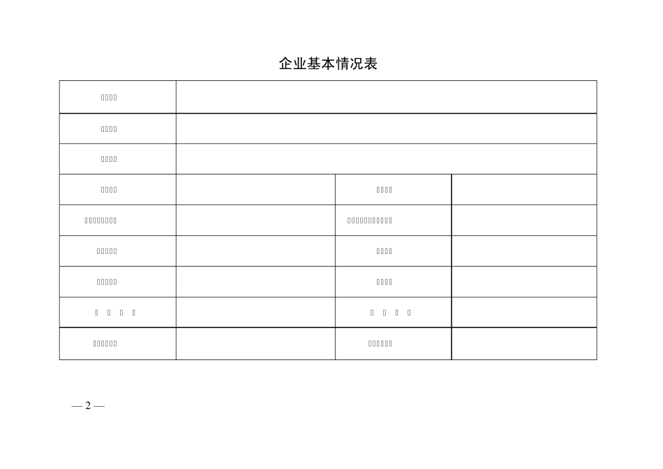 地下矿山专家会诊表(基建)_第2页