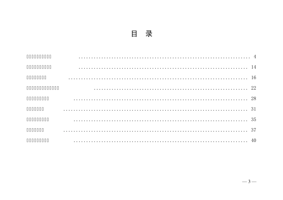 地下矿山专家会诊表(基建)_第3页