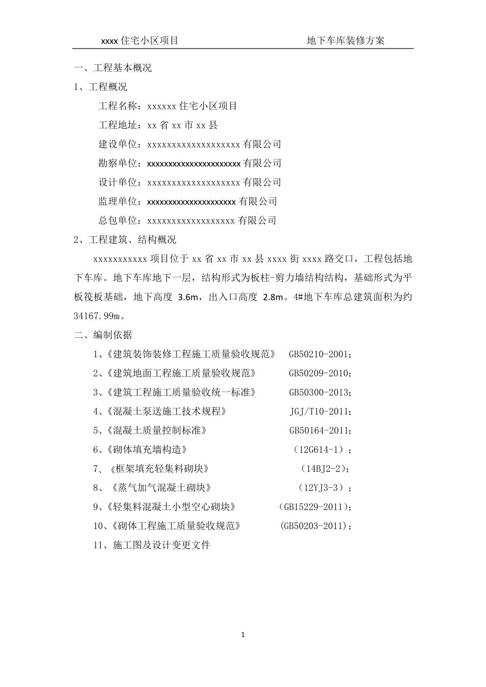 地下车库装修施工方案_第2页