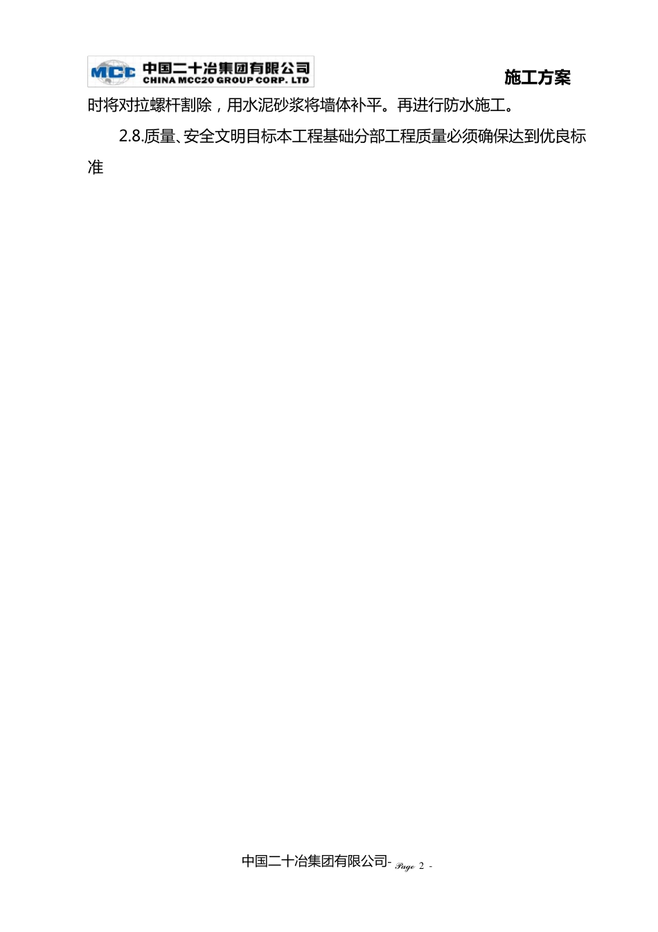 地下车库施工方案.._第2页