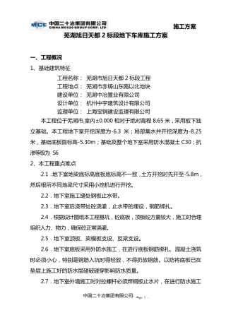 地下车库施工方案..