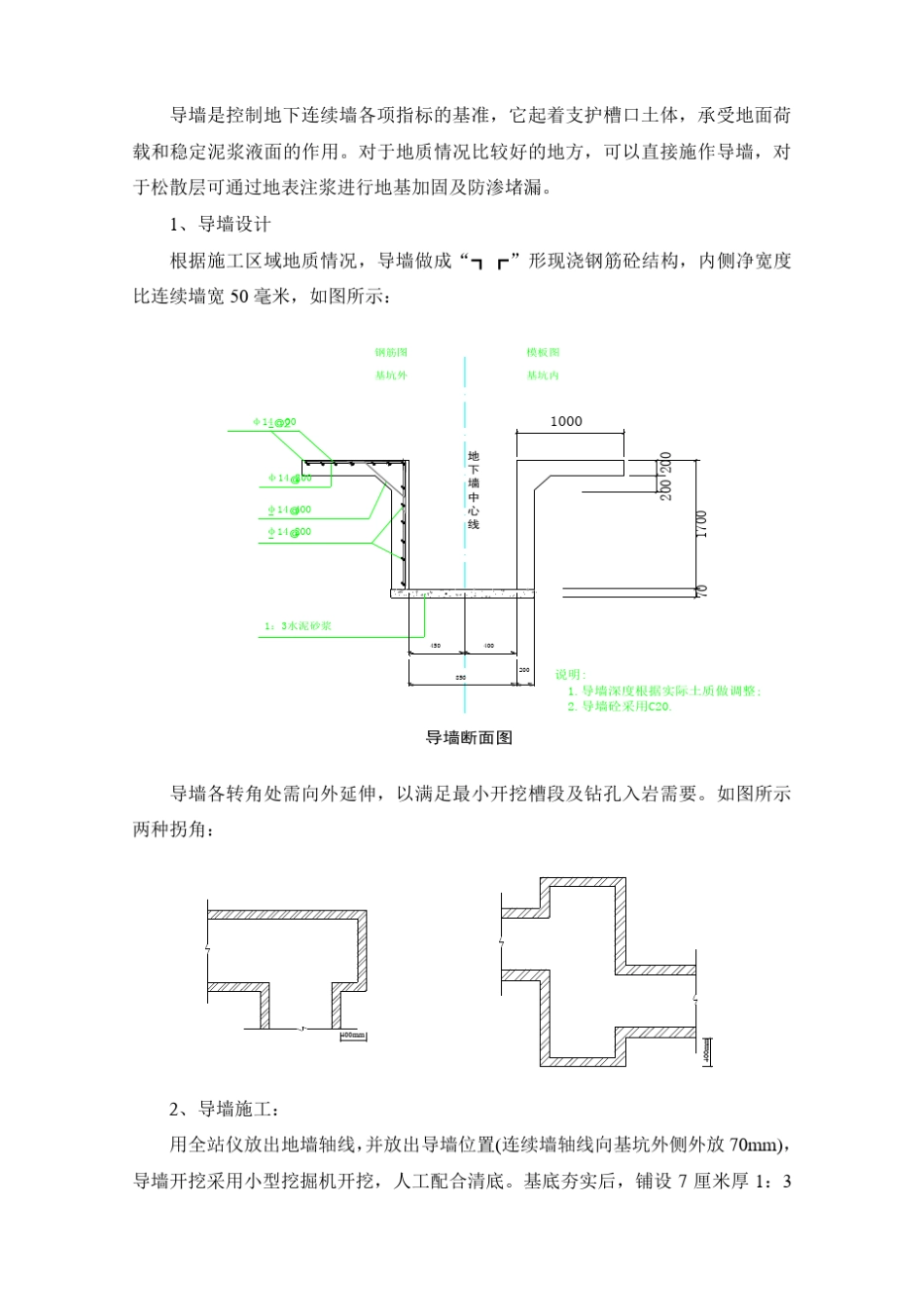地下连续墙施工方案_第3页