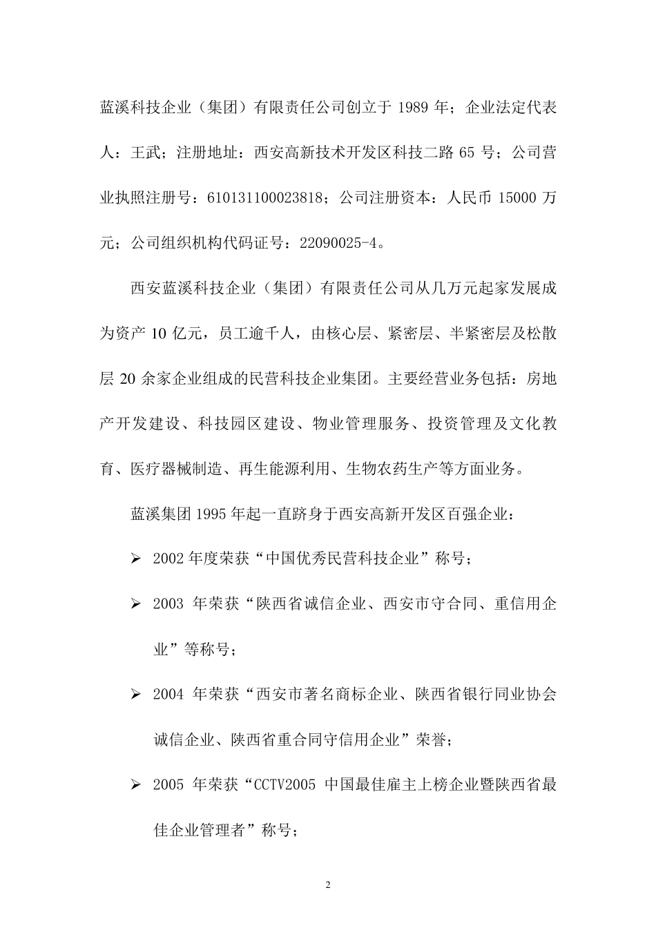 地产项目商业计划书范本_第3页