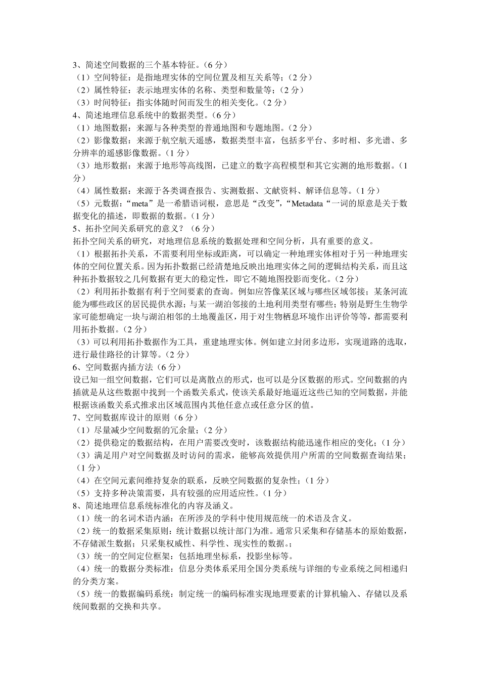 地信试题及答案_第3页