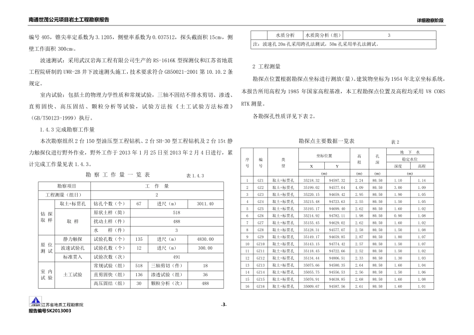 地勘报告(岩土工程勘察报告)_第3页