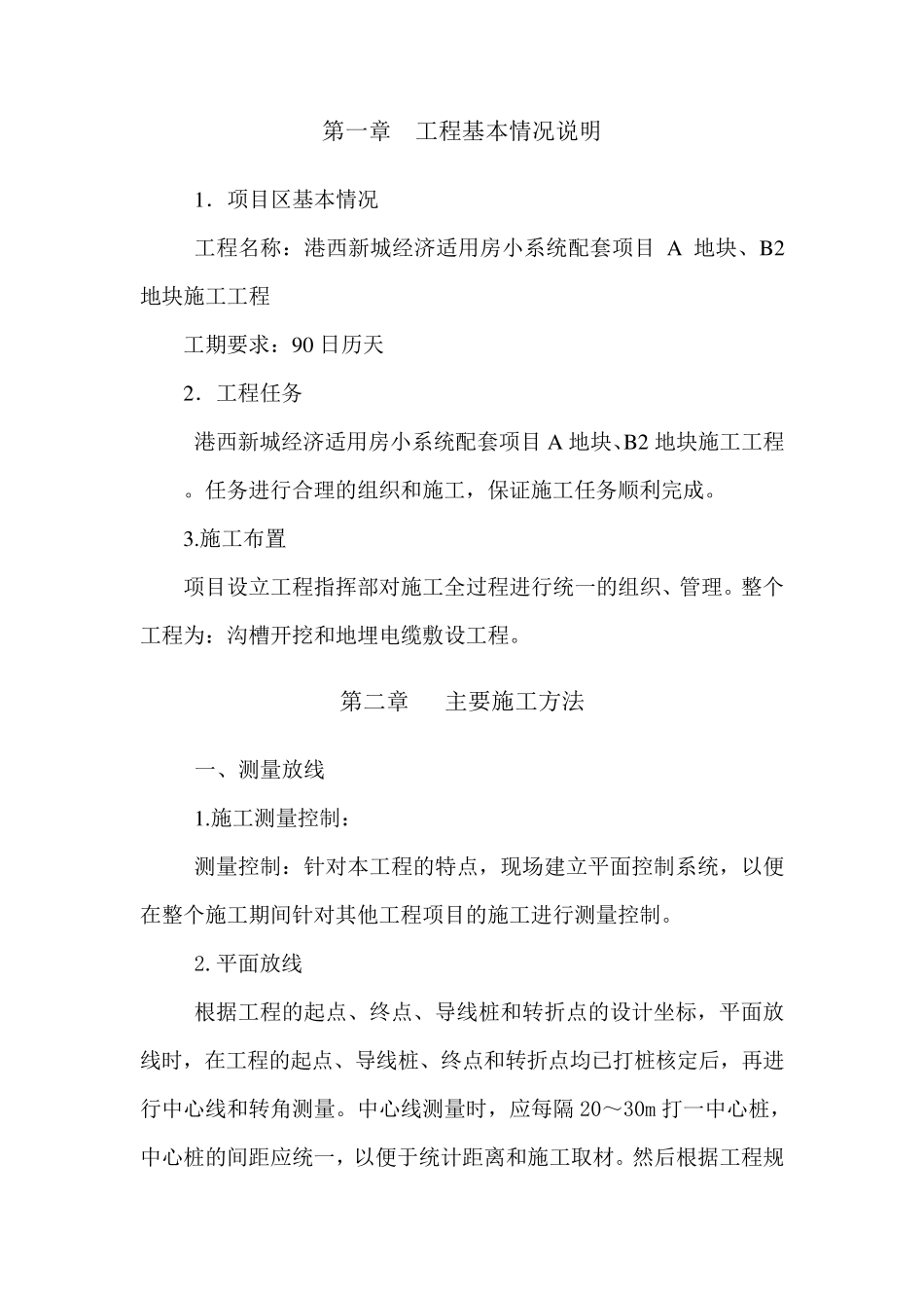 地埋电缆施工组织设计_第2页