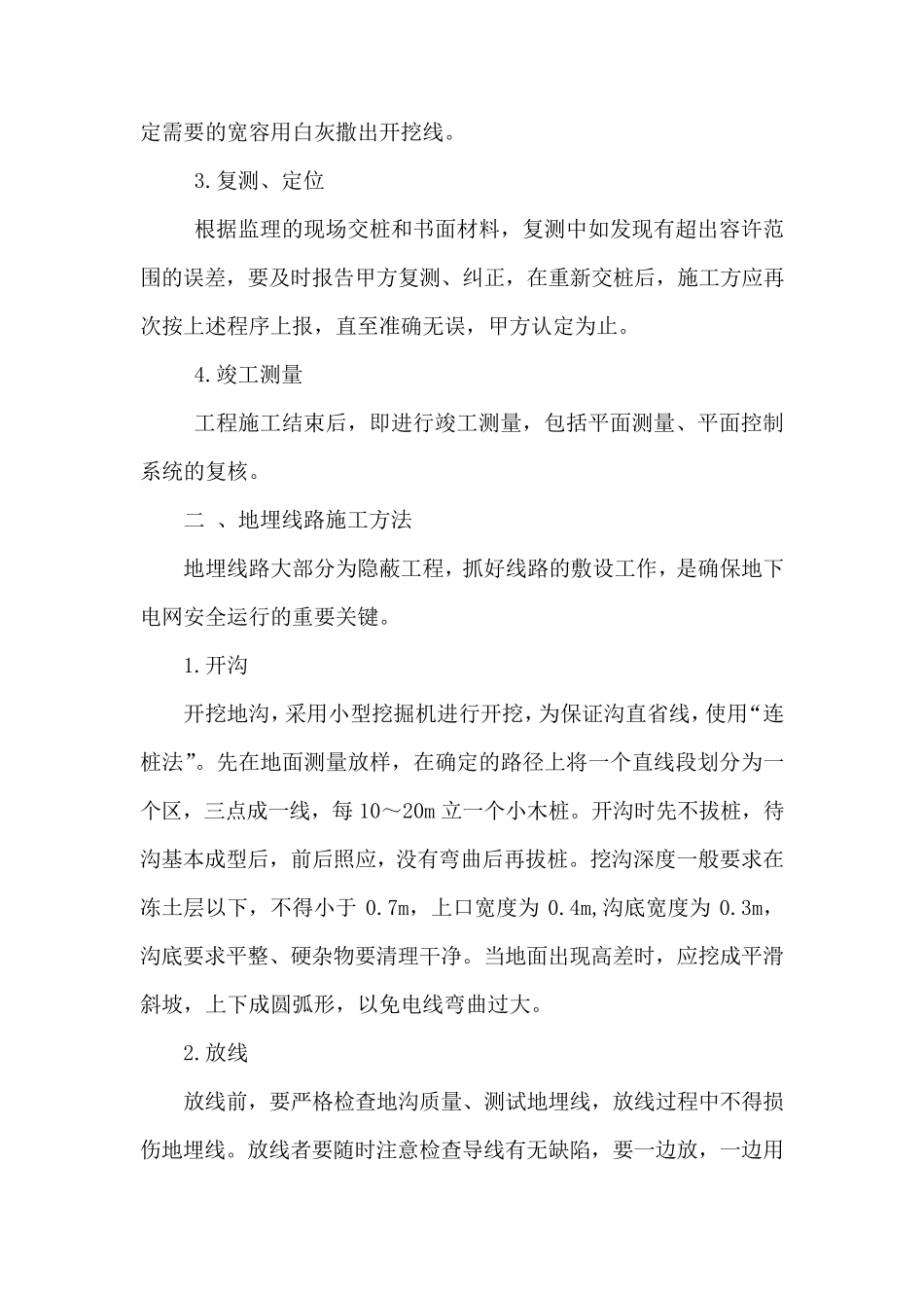 地埋电缆施工组织设计_第3页