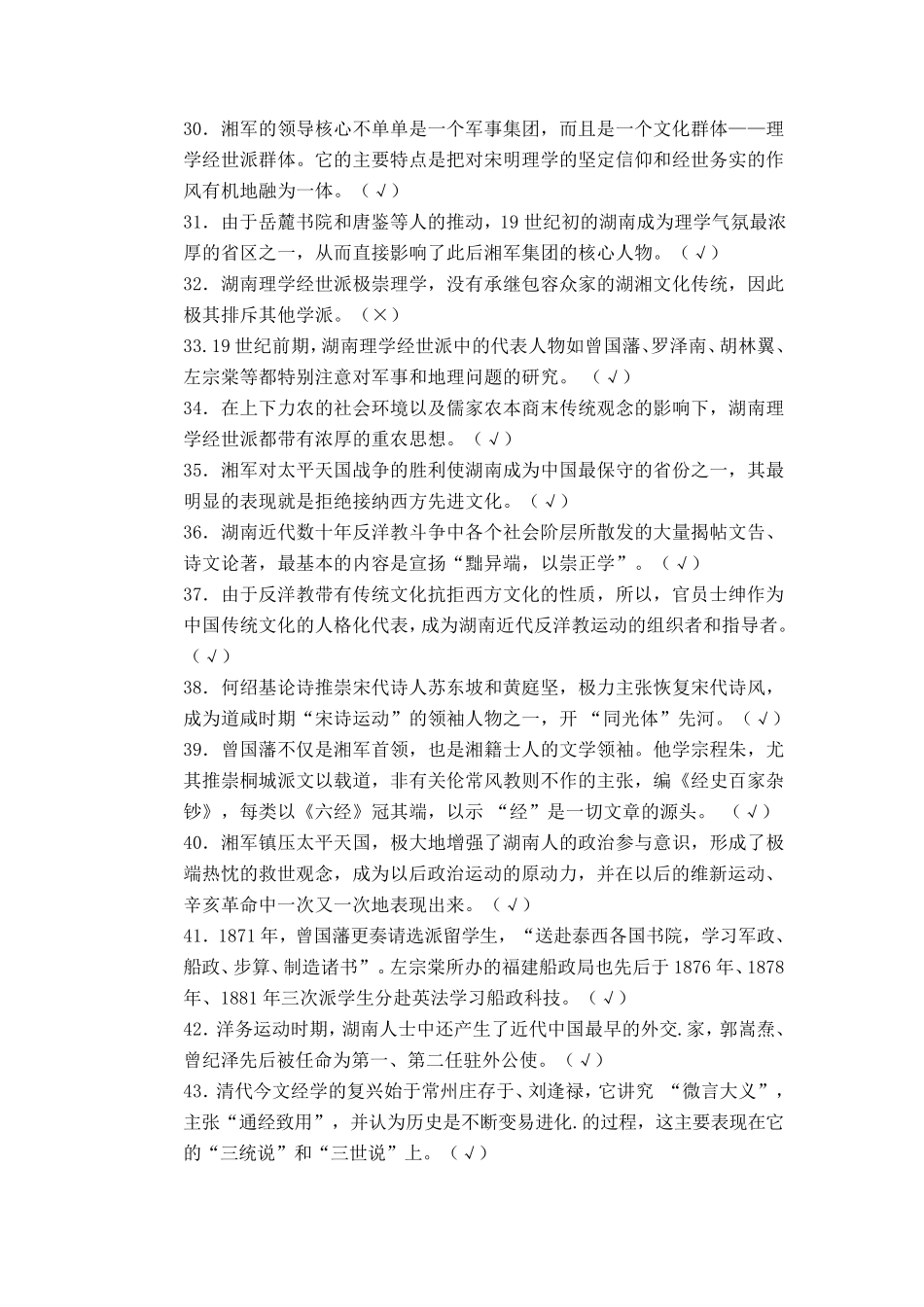 地域文化形考参考答案(湖南)_第3页