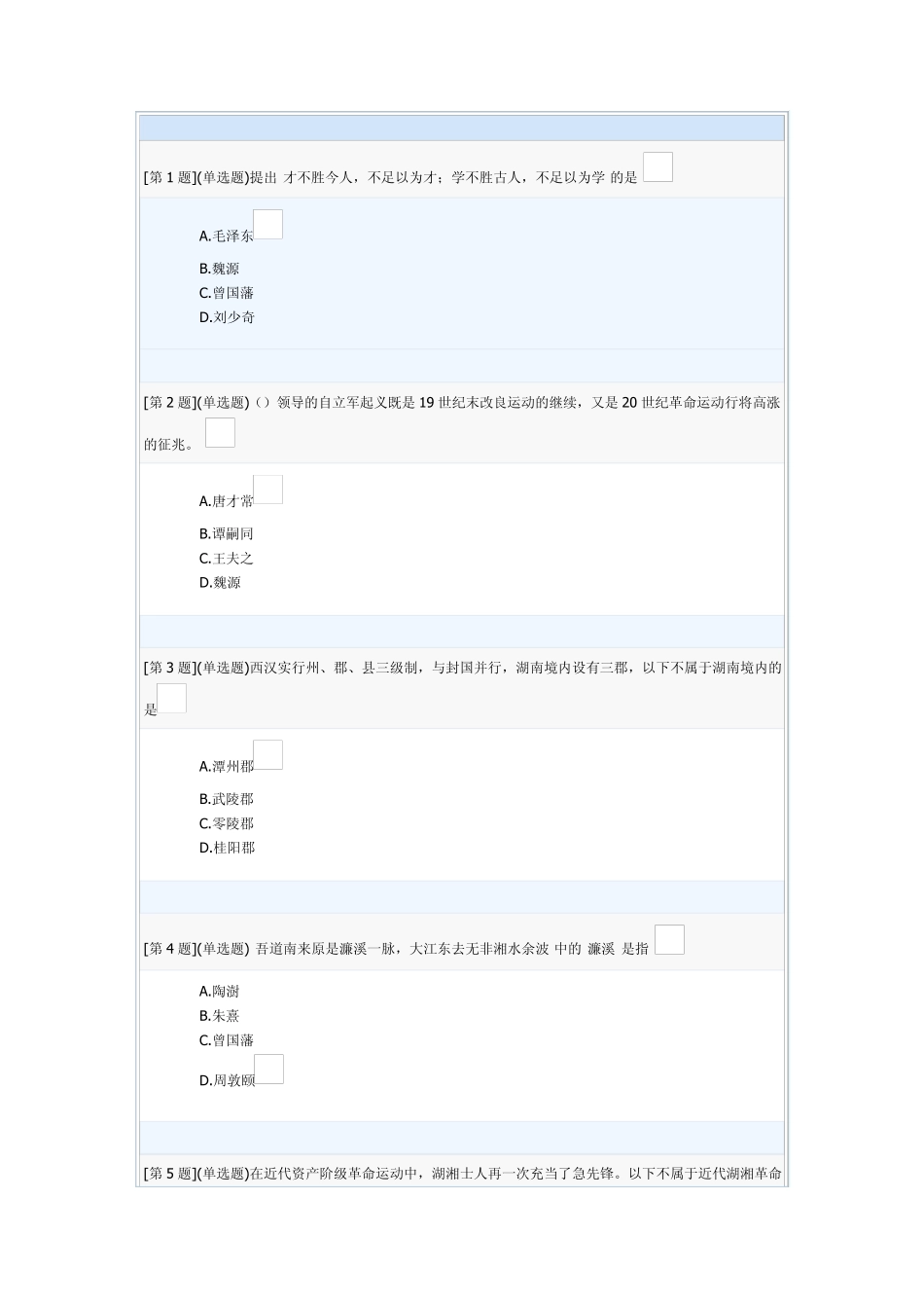 地域文化形考作业_第1页