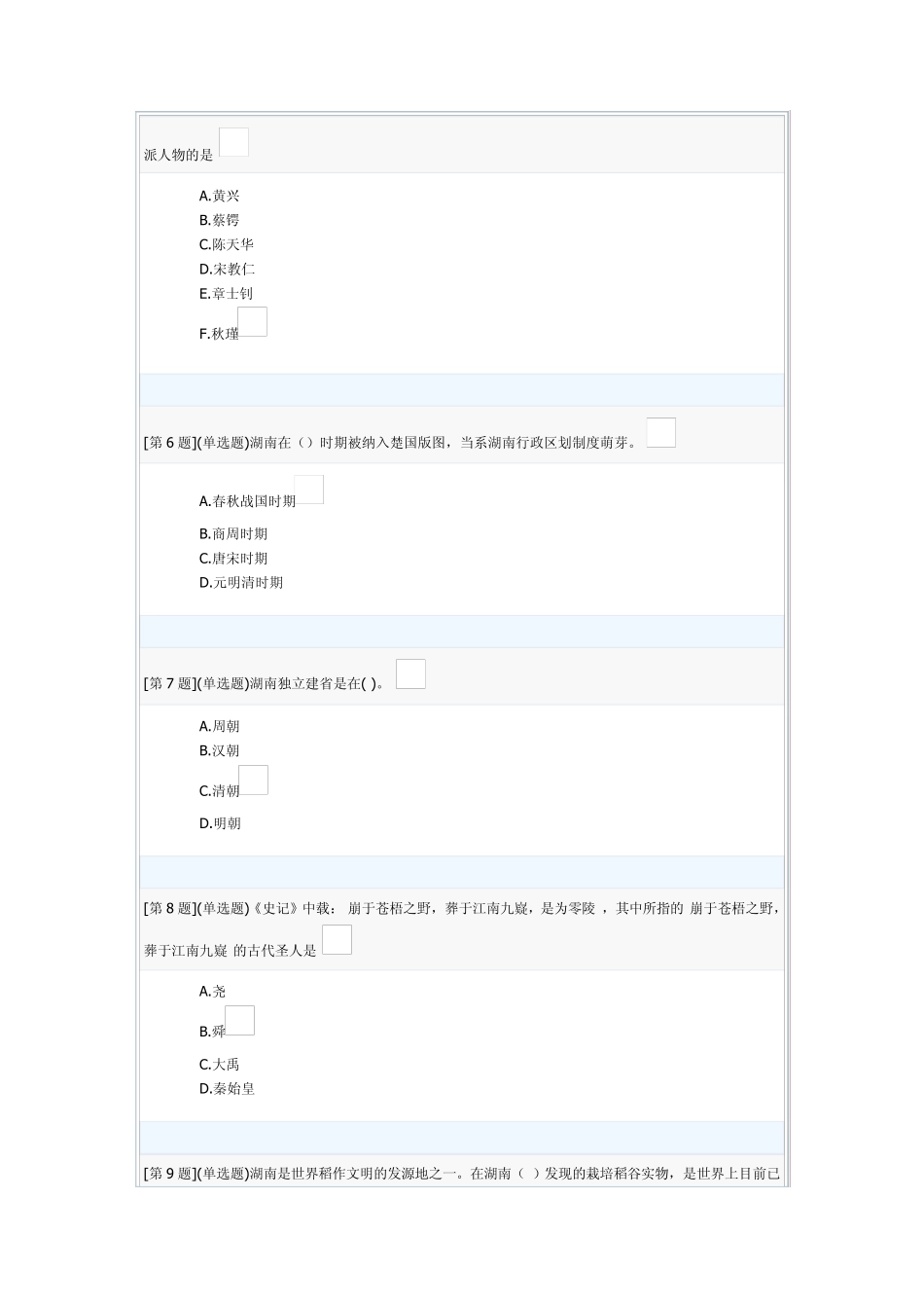 地域文化形考作业_第2页