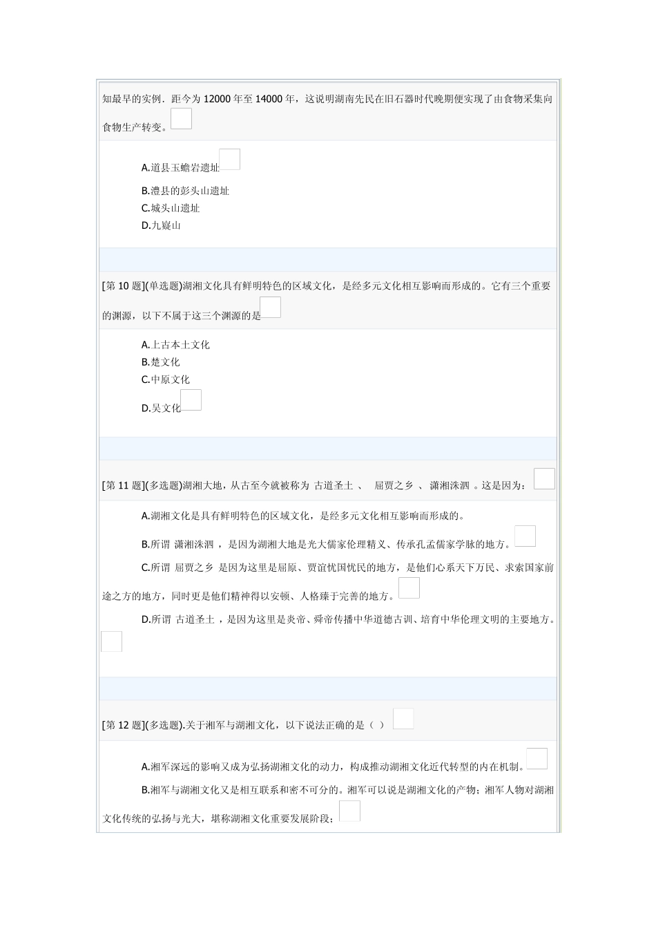 地域文化形考作业_第3页