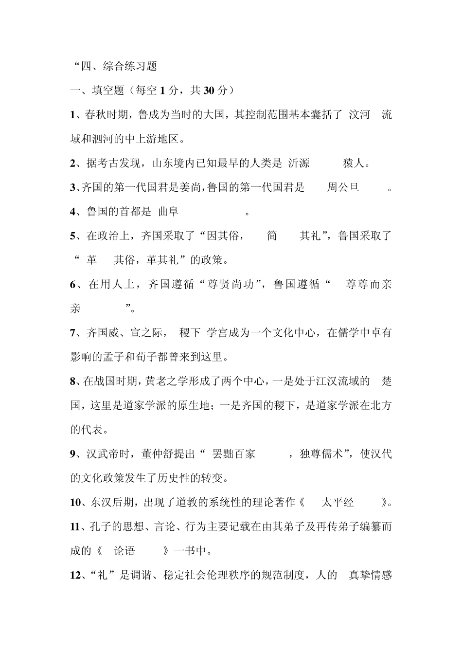 地域文化期末复习题1_第1页