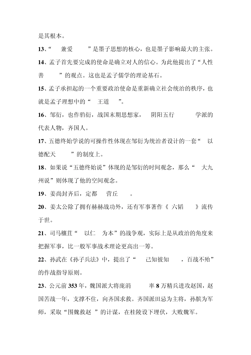 地域文化期末复习题1_第2页