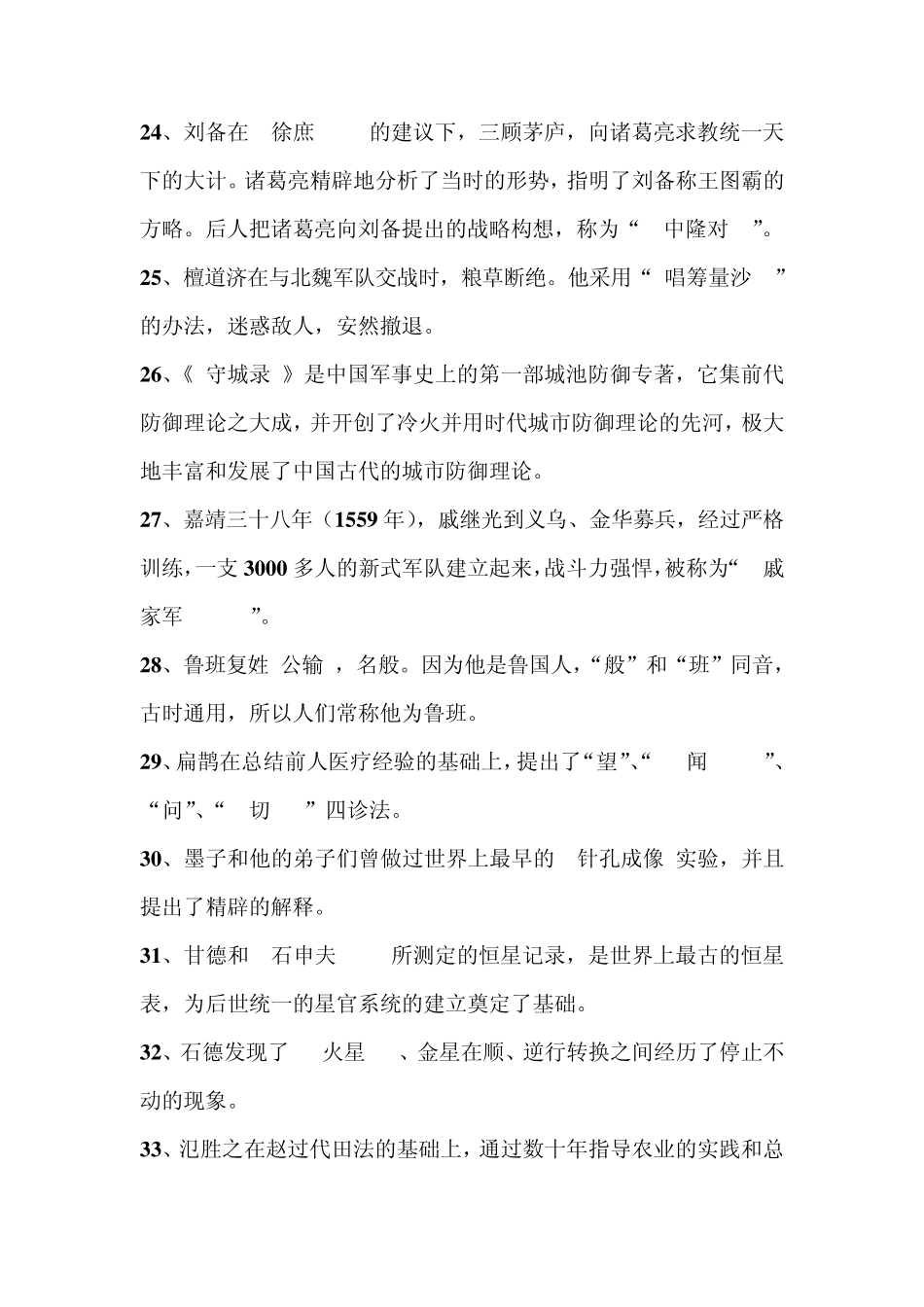 地域文化期末复习题1_第3页