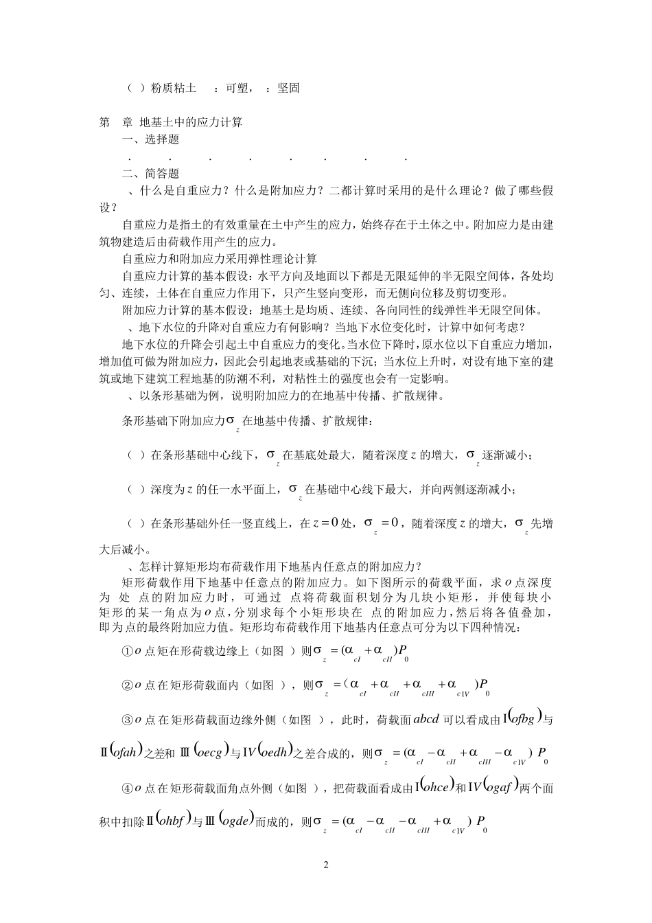 地基与基础答案_第2页