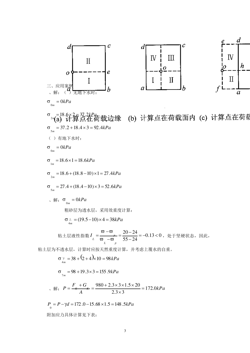 地基与基础答案_第3页