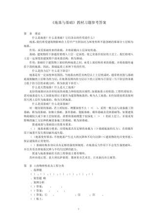地基与基础答案