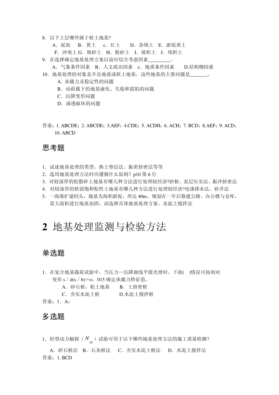 地基处理技术课后习题网络版_第2页