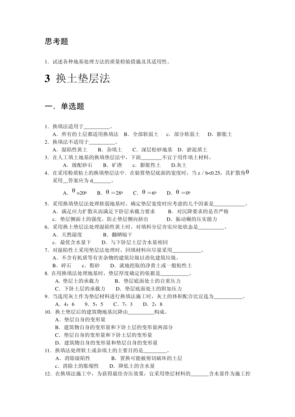 地基处理技术课后习题网络版_第3页
