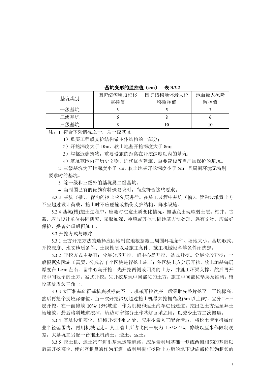 地基基础工程_第2页
