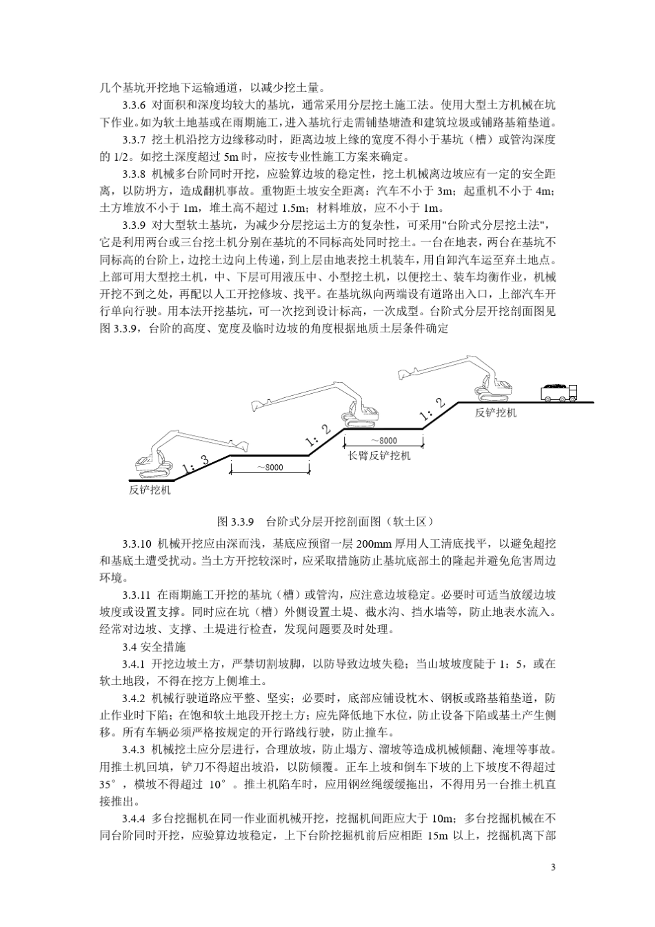 地基基础工程_第3页