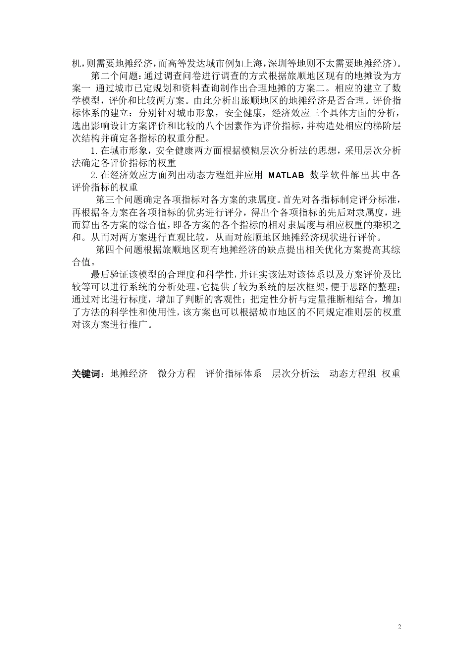 地摊经济的优化设计_第2页