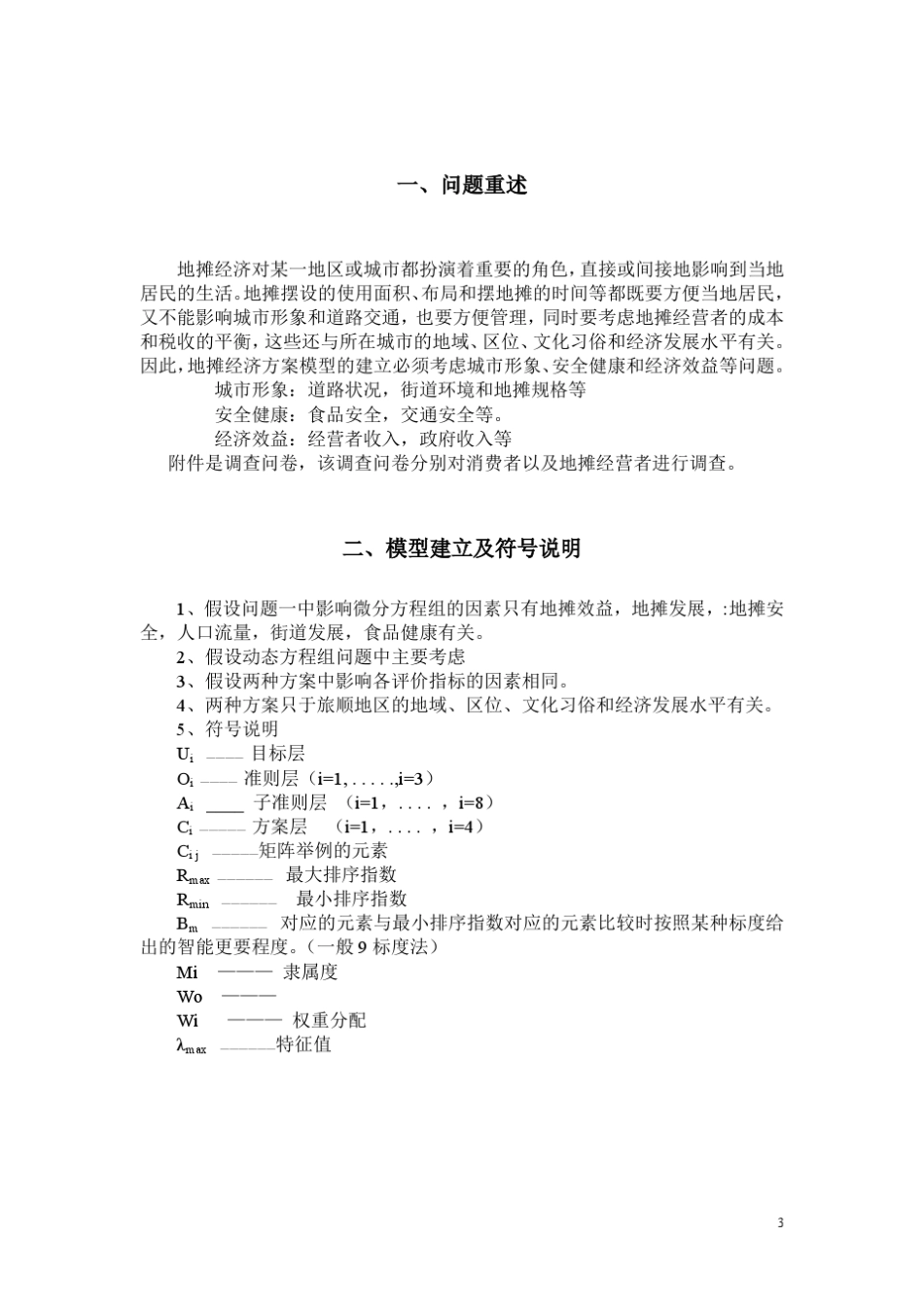 地摊经济的优化设计_第3页