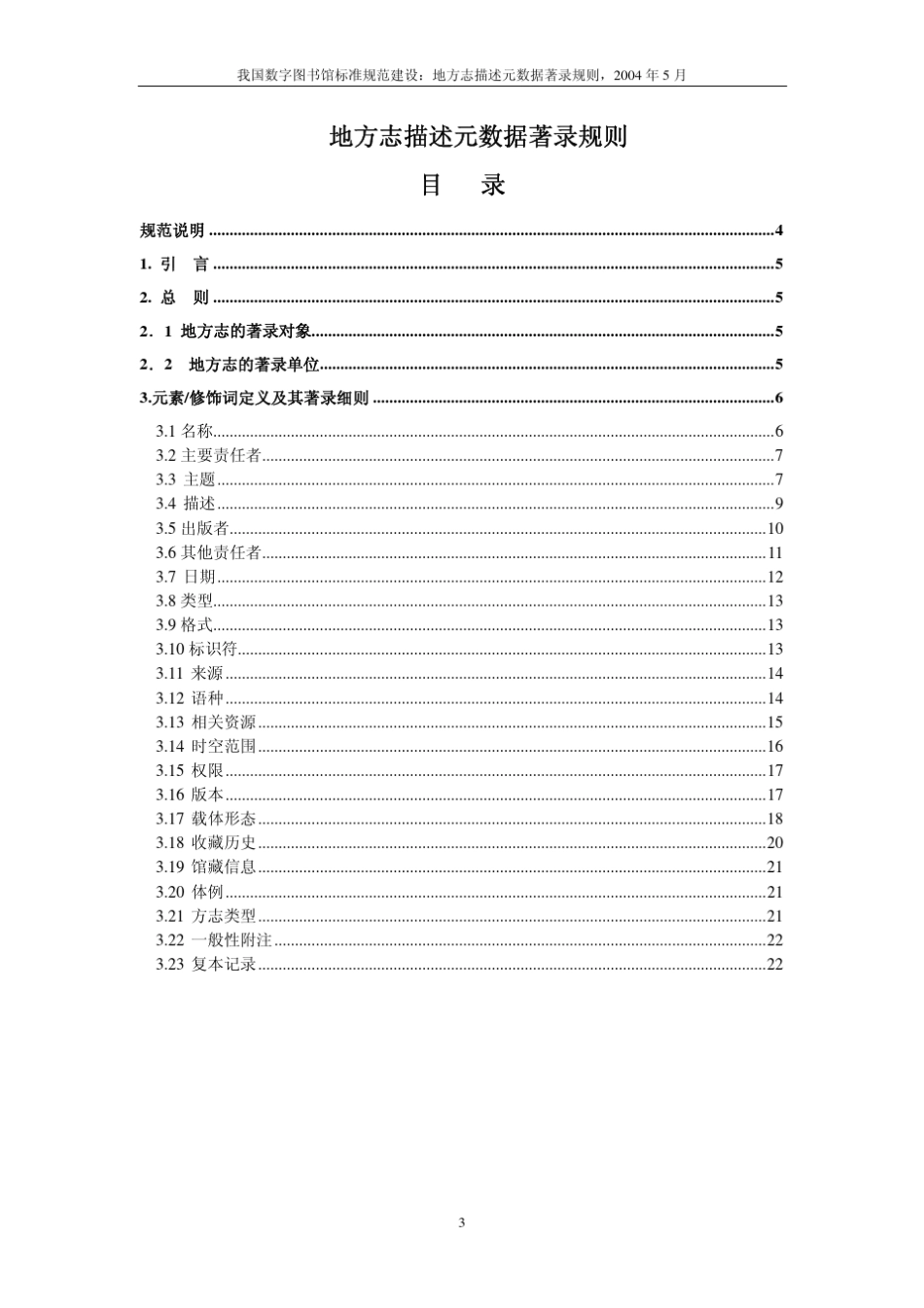 地方志描述元数据著录规则目_第3页