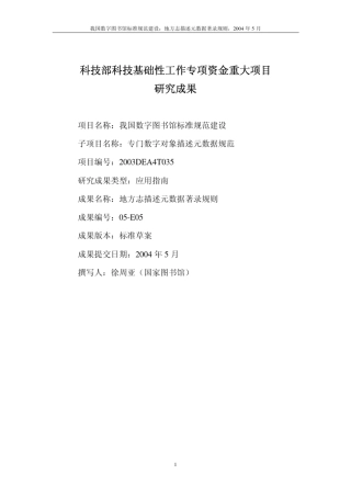 地方志描述元数据著录规则目