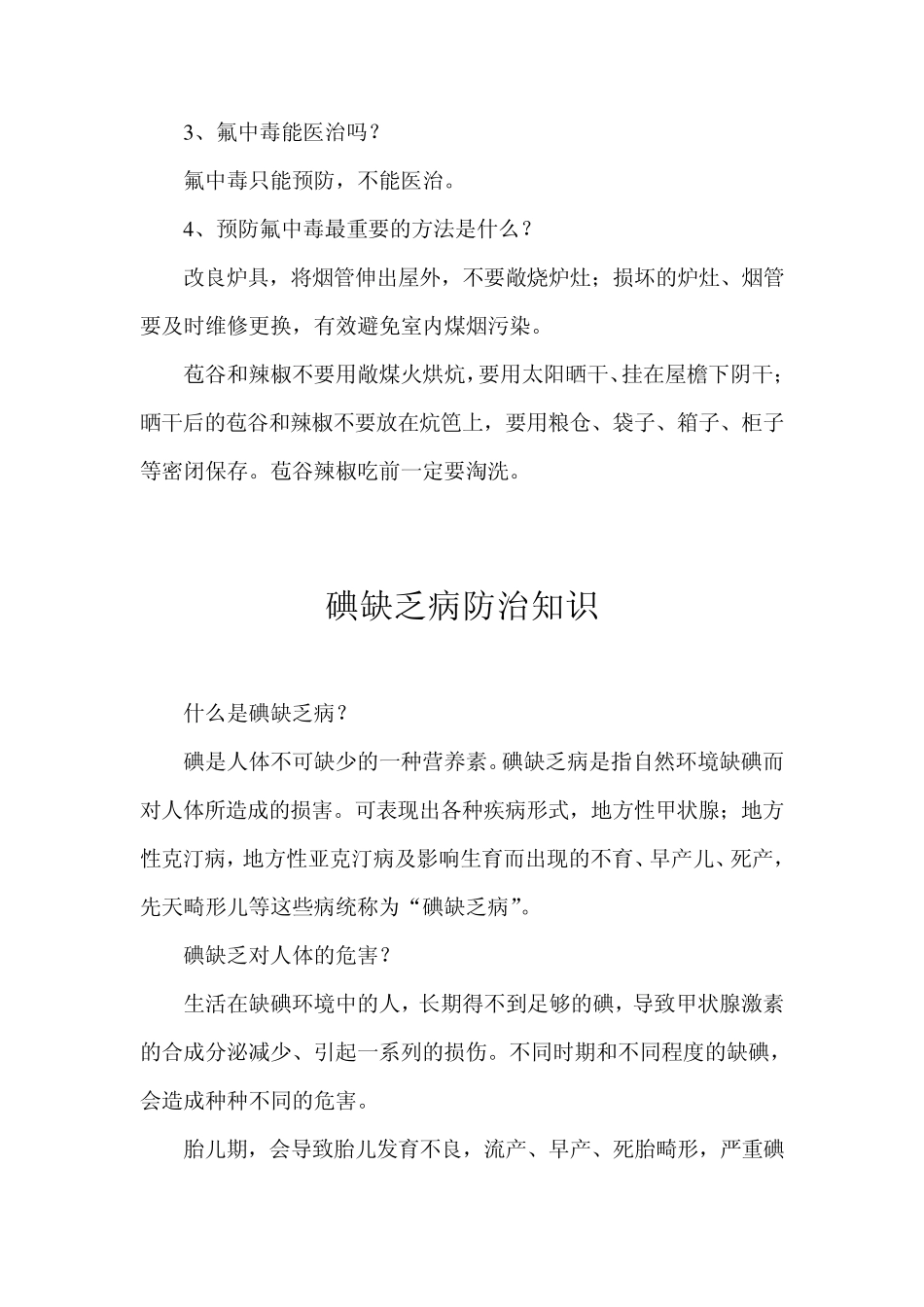 地方病防治资料_第3页