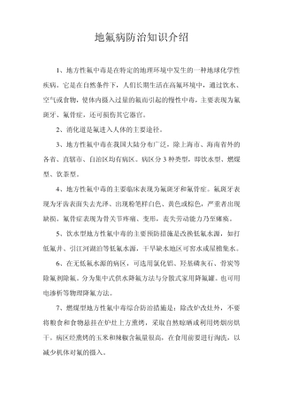 地方病防治资料