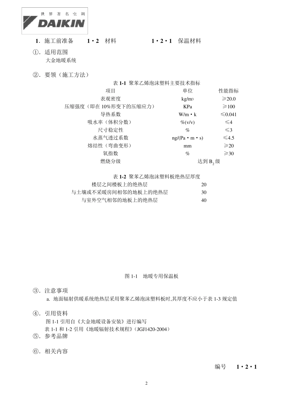 地暖安装规范手册_第2页